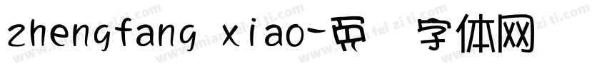 zhengfang xiao字体转换